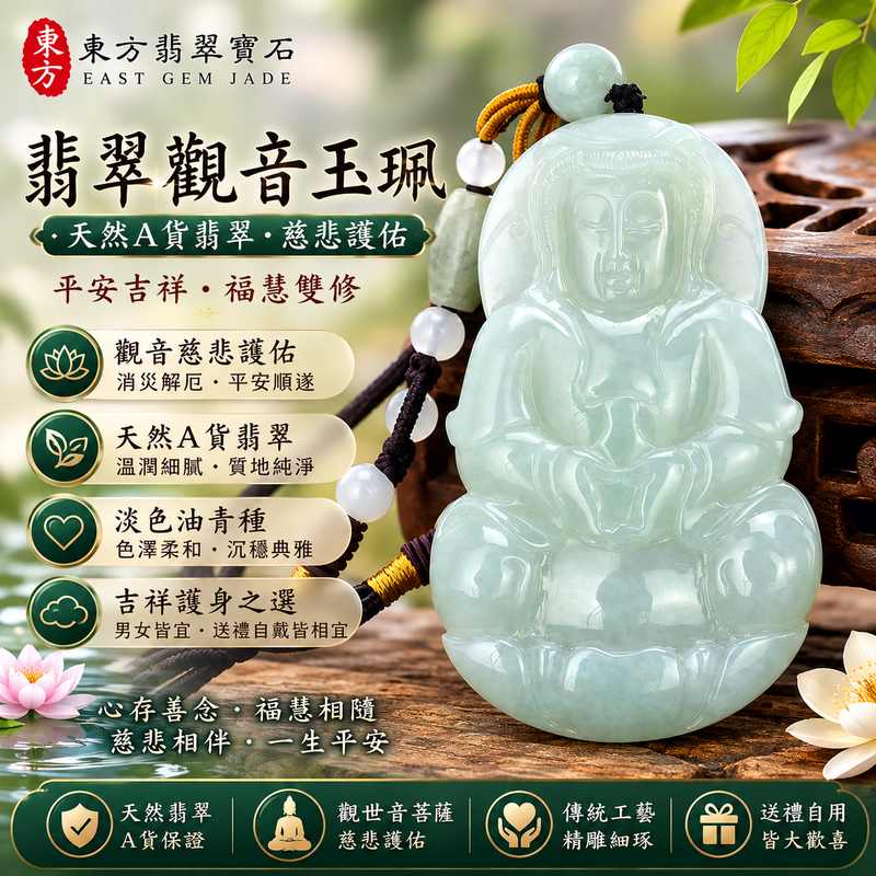 (已出售勿下標,可訂做)白衣觀音翡翠項鍊玉珮 I 飄花細糯種淡綠翡翠觀世音菩薩玉墜 I 平安護佑慈悲吉祥護身玉佩 I GY066 I 緬甸天然A貨翡翠 I 男女適戴 I 附A貨翡翠雙證書1 (已出售勿下標,可訂做)白衣觀音翡翠項鍊玉珮 I 飄花細糯種淡綠翡翠觀世音菩薩玉墜 I 平安護佑慈悲吉祥護身玉佩 I GY066 I 緬甸天然A貨翡翠 I 男女適戴 I 附A貨翡翠雙證書1