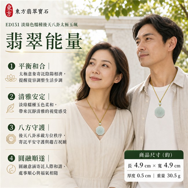 翡翠八卦項鍊玉珮｜淡綠色糯種後天八卦太極・太極和合・陰陽平衡・八方守護・趨吉避凶・守護平安・納福安泰・清雅安定・圓融順遂｜天然A貨翡翠・柔白淡綠色澤・玉質溫潤・天然紋理・近正八角牌型・正面後天八卦雕刻・中央固定一體太極圖騰・背面素面・淡綠圓珠・金黃色編繩與白色珠飾｜緬甸玉八卦玉墜｜翡翠八卦吊墜玉珮項鍊ED151｜客製化訂做各式翡翠八卦吊墜玉珮項鍊｜附A貨翡翠雙證書 2