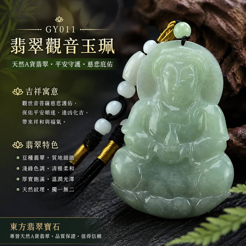 (已售出勿下標,可訂做)淺綠豆種翡翠觀音玉珮 I GY011 I天然A貨緬甸翡翠 I 觀世音菩薩平安守護 I 厚實飽滿玉質 I 男女皆宜 I 附雙證書 I 1 (已售出勿下標,可訂做)淺綠豆種翡翠觀音玉珮 I GY011 I天然A貨緬甸翡翠 I 觀世音菩薩平安守護 I 厚實飽滿玉質 I 男女皆宜 I 附雙證書 I 1