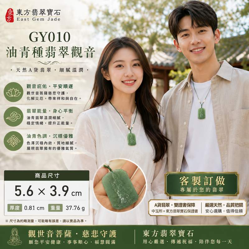 (已出售勿下標,可訂做)翡翠觀音項鍊玉珮 I 觀世音菩薩 I GY010 I油青種翡翠觀音玉墜 I 緬甸A貨翡翠 I 平安護佑吉祥玉珮 I 客製化訂做 I 附A貨翡翠雙證書 2 (已出售勿下標,可訂做)翡翠觀音項鍊玉珮 I 觀世音菩薩 I GY010 I油青種翡翠觀音玉墜 I 緬甸A貨翡翠 I 平安護佑吉祥玉珮 I 客製化訂做 I 附A貨翡翠雙證書 2