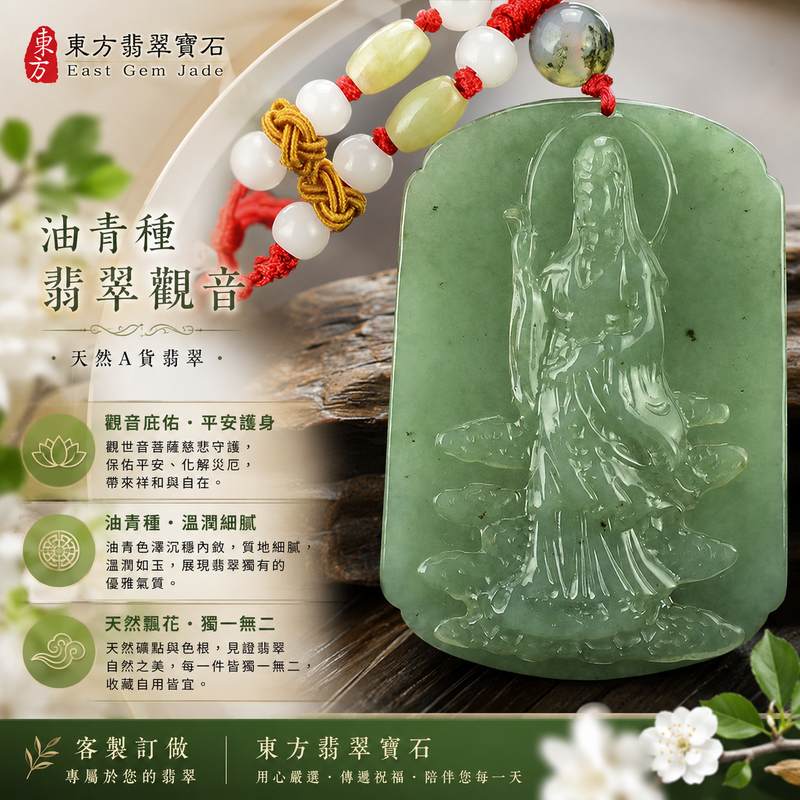 (已出售勿下標,可訂做)翡翠觀音項鍊玉珮 I 觀世音菩薩 I GY010 I油青種翡翠觀音玉墜 I 緬甸A貨翡翠 I 平安護佑吉祥玉珮 I 客製化訂做 I 附A貨翡翠雙證書 1 (已出售勿下標,可訂做)翡翠觀音項鍊玉珮 I 觀世音菩薩 I GY010 I油青種翡翠觀音玉墜 I 緬甸A貨翡翠 I 平安護佑吉祥玉珮 I 客製化訂做 I 附A貨翡翠雙證書 1