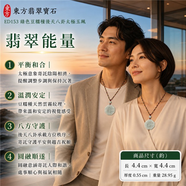 翡翠八卦項鍊玉珮|綠色豆糯種後天八卦太極・太極和合・陰陽平衡・八方守護・趨吉避凶・守護平安・納福安泰・沉著安定・圓融順遂|天然A貨翡翠・柔白淡綠色澤・天然雲霧紋理・玉質溫潤・近正八角牌型・正面後天八卦雕刻・中央固定一體太極圖騰・背面素面・淡綠圓珠・酒紅接頭與多色編繩|緬甸玉八卦玉墜|翡翠八卦吊墜玉珮項鍊ED153|客製化訂做各式翡翠八卦吊墜玉珮項鍊|附A貨翡翠雙證書 2 翡翠八卦項鍊玉珮|綠色豆糯種後天八卦太極・太極和合・陰陽平衡・八方守護・趨吉避凶・守護平安・納福安泰・沉著安定・圓融順遂|天然A貨翡翠・柔白淡綠色澤・天然雲霧紋理・玉質溫潤・近正八角牌型・正面後天八卦雕刻・中央固定一體太極圖騰・背面素面・淡綠圓珠・酒紅接頭與多色編繩|緬甸玉八卦玉墜|翡翠八卦吊墜玉珮項鍊ED153|客製化訂做各式翡翠八卦吊墜玉珮項鍊|附A貨翡翠雙證書 2