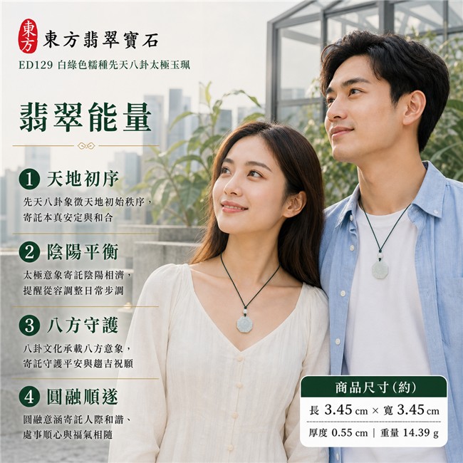 翡翠八卦項鍊玉珮｜白綠色糯種先天八卦太極・天地初序・太極和合・陰陽平衡・八方守護・趨吉避凶・守護平安・納福安泰・圓融順遂｜天然A貨翡翠・柔白淡綠半透明玉色・玉質溫潤・較小型近正八角牌型・正面先天八卦雕刻・中央固定一體太極圖騰・白色圓珠・深綠編繩・綠色纏線與多色織紋｜緬甸玉八卦玉墜｜翡翠八卦吊墜玉珮項鍊ED129｜客製化訂做各式翡翠八卦吊墜玉珮項鍊｜附A貨翡翠雙證書 2