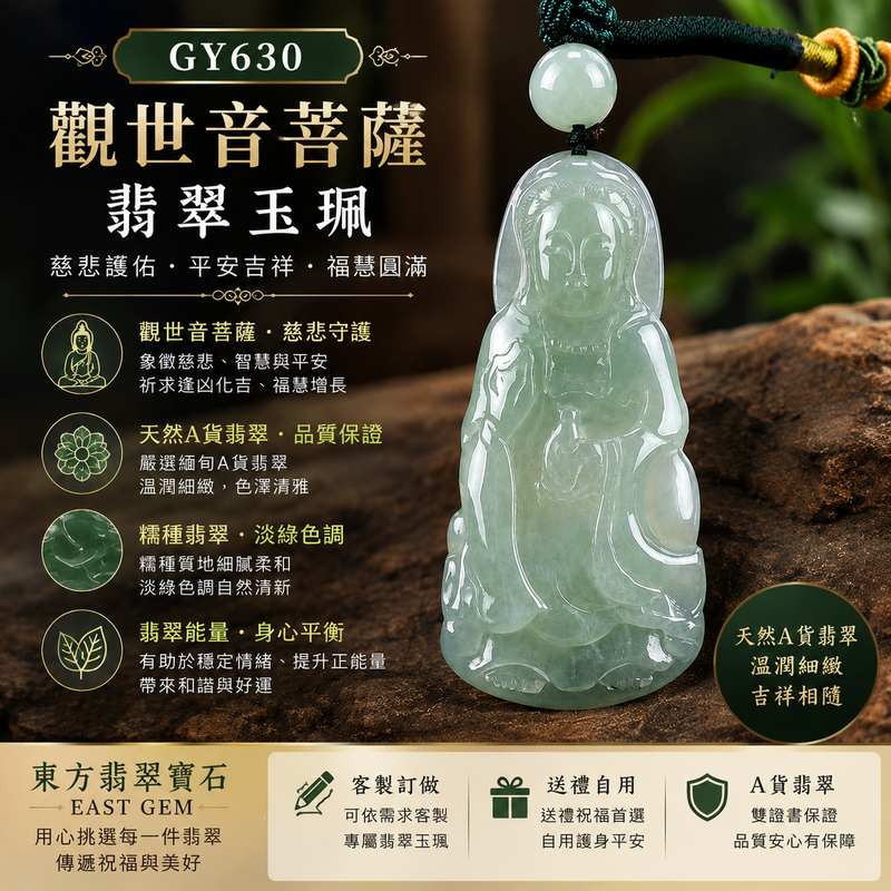 (已出售勿下標,可訂做)淡綠色糯種觀世音菩薩翡翠玉珮 I GY630 I 緬甸A貨翡翠觀音項鍊玉墜 I 慈悲護佑平安吉祥福慧圓滿 I 男女皆宜 I 客製化訂做 I 附A貨翡翠雙證書1 (已出售勿下標,可訂做)淡綠色糯種觀世音菩薩翡翠玉珮 I GY630 I 緬甸A貨翡翠觀音項鍊玉墜 I 慈悲護佑平安吉祥福慧圓滿 I 男女皆宜 I 客製化訂做 I 附A貨翡翠雙證書1