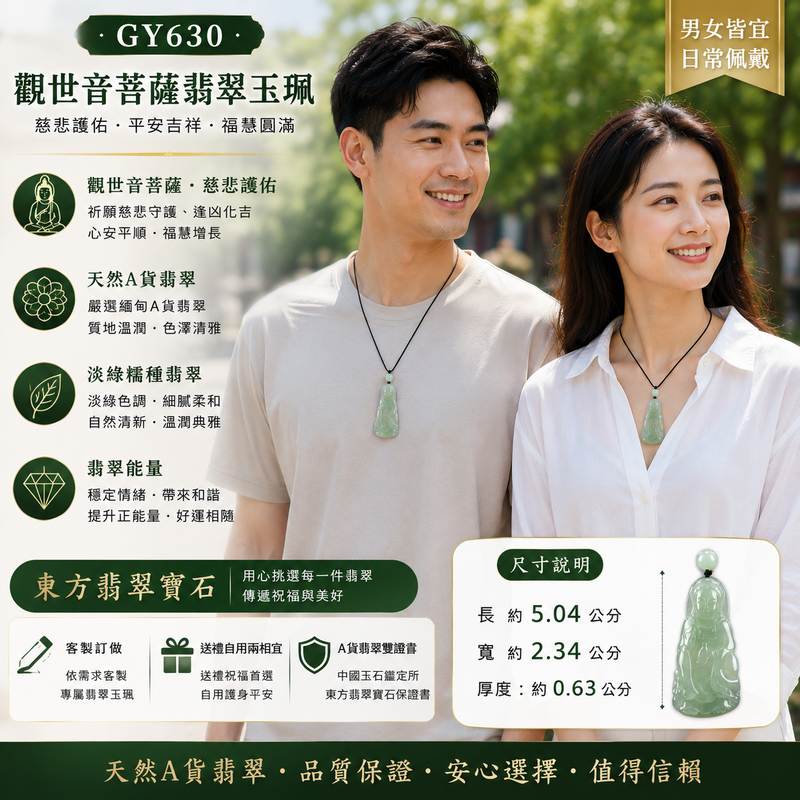 (已出售勿下標,可訂做)淡綠色糯種觀世音菩薩翡翠玉珮 I GY630 I 緬甸A貨翡翠觀音項鍊玉墜 I 慈悲護佑平安吉祥福慧圓滿 I 男女皆宜 I 客製化訂做 I 附A貨翡翠雙證書2 (已出售勿下標,可訂做)淡綠色糯種觀世音菩薩翡翠玉珮 I GY630 I 緬甸A貨翡翠觀音項鍊玉墜 I 慈悲護佑平安吉祥福慧圓滿 I 男女皆宜 I 客製化訂做 I 附A貨翡翠雙證書2
