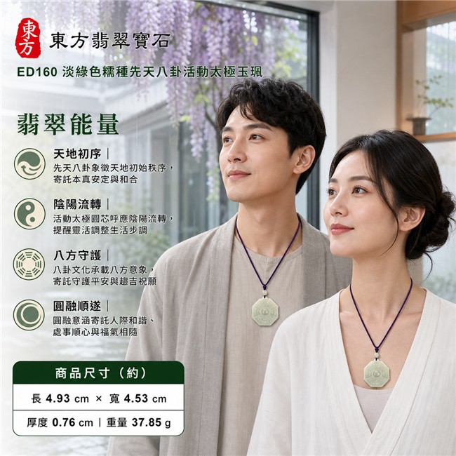 已出售勿下標・可訂做｜翡翠八卦項鍊玉珮｜淡綠色糯種先天八卦活動太極・天地初序・陰陽流轉・太極和合・八方守護・趨吉避凶・守護平安・納福安泰・圓融順遂｜天然A貨翡翠・柔和淡綠偏暖色澤・玉質溫潤・天然紋理・近正八角牌型・先天八卦雕刻・中央太極可轉動・淡色圓珠・深紫編繩｜緬甸玉八卦玉墜｜翡翠八卦吊墜玉珮項鍊ED160｜客製化訂做各式翡翠八卦吊墜玉珮項鍊｜附A貨翡翠雙證書 2