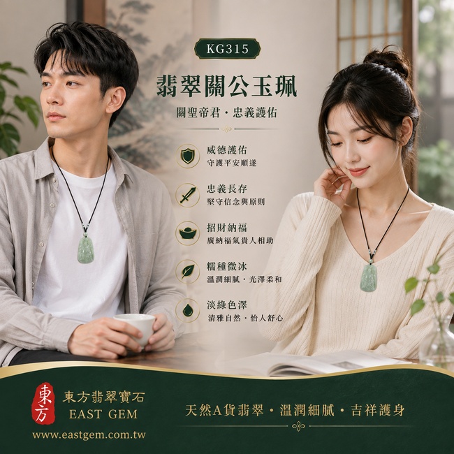 (已出售勿下標,可訂做)翡翠關公項鍊玉珮|關聖帝君威儀鎮守・忠義立信・穩業守成・福祿漸聚・貴人相扶・事運長興|A貨翡翠綠色糯種微冰・清綠柔潤・微透水感・玉色自然・質地細膩・立體精雕|緬甸玉關公玉墜・關聖帝君牌玉珮KG315|客製化訂做各式翡翠關公吊墜玉珮項鍊|附A貨翡翠雙證2 (已出售勿下標,可訂做)翡翠關公項鍊玉珮|關聖帝君威儀鎮守・忠義立信・穩業守成・福祿漸聚・貴人相扶・事運長興|A貨翡翠綠色糯種微冰・清綠柔潤・微透水感・玉色自然・質地細膩・立體精雕|緬甸玉關公玉墜・關聖帝君牌玉珮KG315|客製化訂做各式翡翠關公吊墜玉珮項鍊|附A貨翡翠雙證2