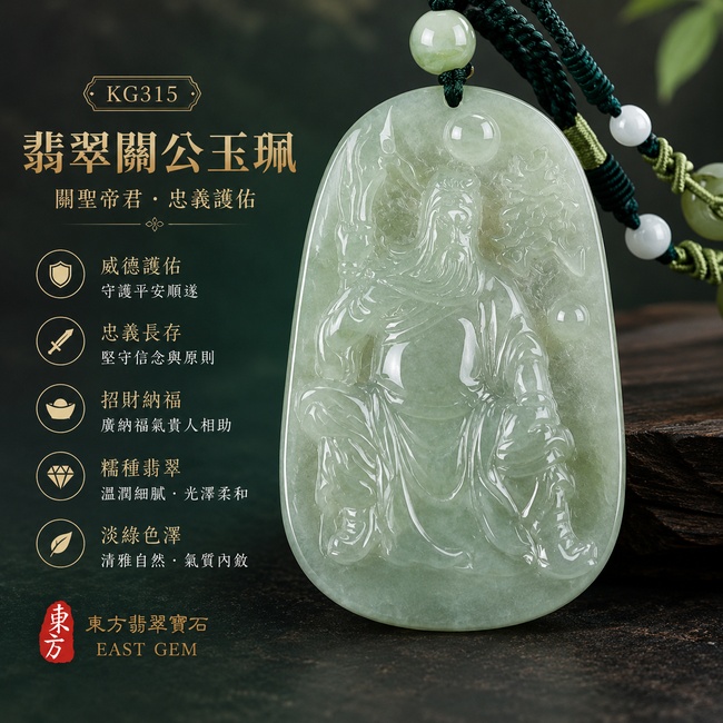 (已出售勿下標,可訂做)翡翠關公項鍊玉珮|關聖帝君威儀鎮守・忠義立信・穩業守成・福祿漸聚・貴人相扶・事運長興|A貨翡翠綠色糯種微冰・清綠柔潤・微透水感・玉色自然・質地細膩・立體精雕|緬甸玉關公玉墜・關聖帝君牌玉珮KG315|客製化訂做各式翡翠關公吊墜玉珮項鍊|附A貨翡翠雙證書1 (已出售勿下標,可訂做)翡翠關公項鍊玉珮|關聖帝君威儀鎮守・忠義立信・穩業守成・福祿漸聚・貴人相扶・事運長興|A貨翡翠綠色糯種微冰・清綠柔潤・微透水感・玉色自然・質地細膩・立體精雕|緬甸玉關公玉墜・關聖帝君牌玉珮KG315|客製化訂做各式翡翠關公吊墜玉珮項鍊|附A貨翡翠雙證書1