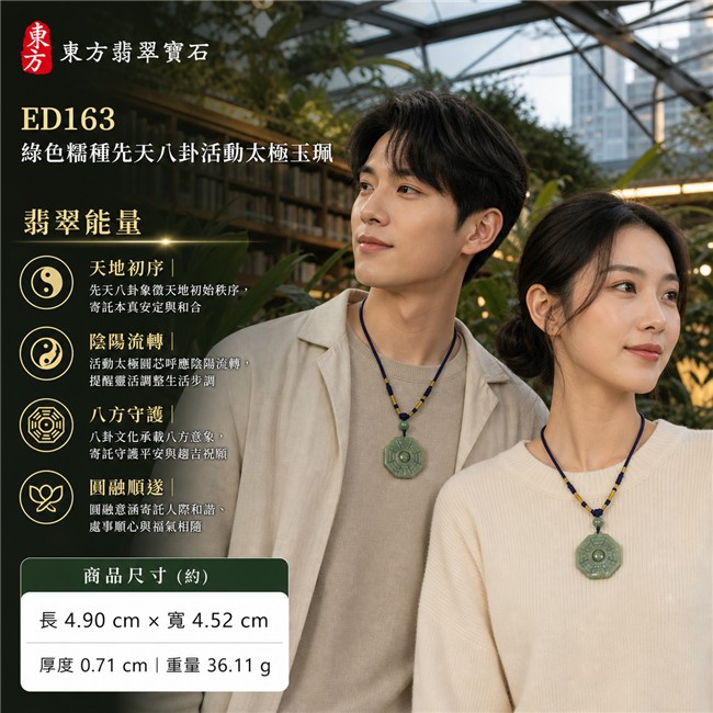 已出售勿下標・可訂做|翡翠八卦項鍊玉珮|綠色糯種先天八卦活動太極・天地初序・陰陽流轉・太極和合・八方守護・趨吉避凶・守護平安・納福安泰・圓融順遂|天然A貨翡翠・柔和灰綠色澤・玉質溫潤・天然紋理・近正八角牌型・先天八卦雕刻・中央太極可轉動・綠色圓珠・深藍金線編繩|緬甸玉八卦玉墜|翡翠八卦吊墜玉珮項鍊ED163|客製化訂做各式翡翠八卦吊墜玉珮項鍊|附A貨翡翠雙證書 2 已出售勿下標・可訂做|翡翠八卦項鍊玉珮|綠色糯種先天八卦活動太極・天地初序・陰陽流轉・太極和合・八方守護・趨吉避凶・守護平安・納福安泰・圓融順遂|天然A貨翡翠・柔和灰綠色澤・玉質溫潤・天然紋理・近正八角牌型・先天八卦雕刻・中央太極可轉動・綠色圓珠・深藍金線編繩|緬甸玉八卦玉墜|翡翠八卦吊墜玉珮項鍊ED163|客製化訂做各式翡翠八卦吊墜玉珮項鍊|附A貨翡翠雙證書 2