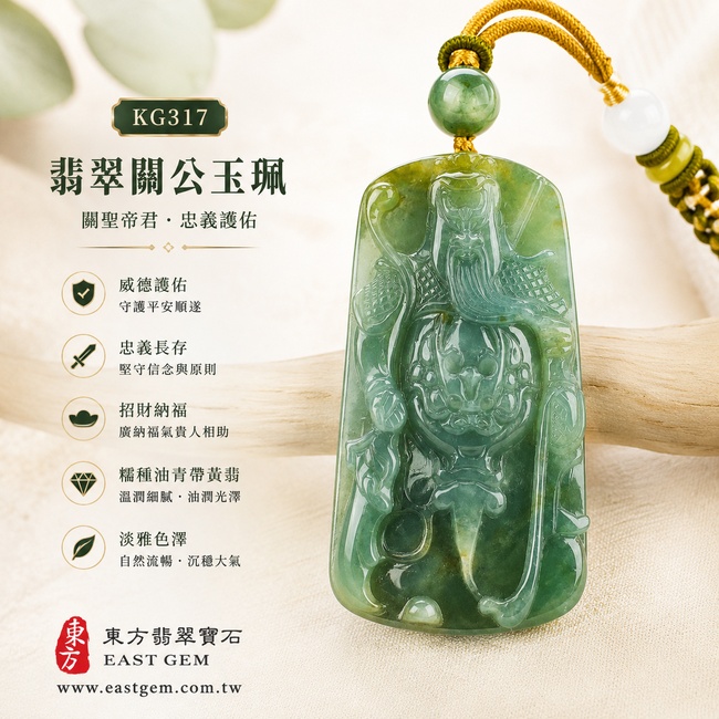 (已出售勿下標,可訂做)翡翠關公項鍊玉珮|關聖帝君威武守業・忠義立信・鎮守財祿・厚積成業・貴人扶助・福運長盛|A貨翡翠綠色糯種油青帶黃翡・深綠沉潤・黃翡點綴・玉質厚實・油潤有澤・立體精雕|緬甸玉關公玉墜・關聖帝君牌玉珮KG317|客製化訂做各式翡翠關公吊墜玉珮項鍊|附A貨翡翠雙證書1 (已出售勿下標,可訂做)翡翠關公項鍊玉珮|關聖帝君威武守業・忠義立信・鎮守財祿・厚積成業・貴人扶助・福運長盛|A貨翡翠綠色糯種油青帶黃翡・深綠沉潤・黃翡點綴・玉質厚實・油潤有澤・立體精雕|緬甸玉關公玉墜・關聖帝君牌玉珮KG317|客製化訂做各式翡翠關公吊墜玉珮項鍊|附A貨翡翠雙證書1