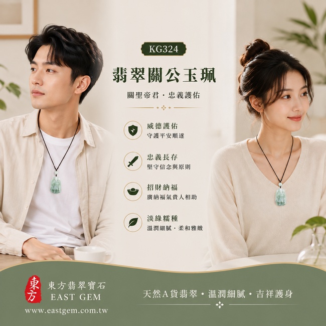 (已出售勿下標,可訂做)翡翠關公項鍊玉珮|關聖帝君威武護持・忠義守正・勇毅前行・穩業固本・財福漸聚・吉運安泰|A貨翡翠淡綠色糯種・清潤柔和・玉質厚實・溫潤細膩・光澤柔亮・立體精雕|緬甸玉關公玉墜・關聖帝君牌玉珮KG324|客製化訂做各式翡翠關公吊墜玉珮項鍊|附A貨翡翠雙證書2 (已出售勿下標,可訂做)翡翠關公項鍊玉珮|關聖帝君威武護持・忠義守正・勇毅前行・穩業固本・財福漸聚・吉運安泰|A貨翡翠淡綠色糯種・清潤柔和・玉質厚實・溫潤細膩・光澤柔亮・立體精雕|緬甸玉關公玉墜・關聖帝君牌玉珮KG324|客製化訂做各式翡翠關公吊墜玉珮項鍊|附A貨翡翠雙證書2