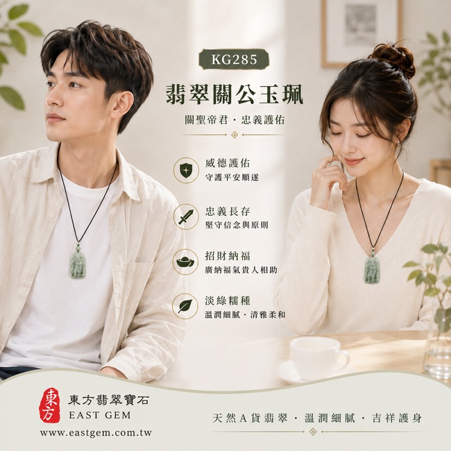 （已出售勿下標，可訂做）翡翠關公項鍊玉珮｜關聖帝君昂首威儀・忠義堅守・勇進開展・厚基承福・事業漸旺・吉慶安泰｜A貨翡翠淡綠色糯種・青綠柔潤・玉體厚實・質地溫潤・光澤明亮・立體精雕｜緬甸玉關公玉墜・關聖帝君牌玉珮KG285｜客製化訂做各式翡翠關公吊墜玉珮項鍊｜附A貨翡翠雙證書2