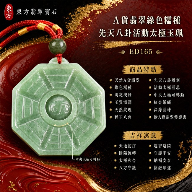 已出售勿下標・可訂做|翡翠八卦項鍊玉珮|綠色糯種先天八卦活動太極・天地初序・陰陽流轉・太極和合・八方守護・趨吉避凶・守護平安・納福安泰・圓融順遂|天然A貨翡翠・明亮淡綠色澤・玉質溫潤・天然紋理・近正八角牌型・先天八卦雕刻・中央太極可轉動・深綠圓珠・紅金編繩|緬甸玉八卦玉墜|翡翠八卦吊墜玉珮項鍊ED165|客製化訂做各式翡翠八卦吊墜玉珮項鍊|附A貨翡翠雙證書 1 已出售勿下標・可訂做|翡翠八卦項鍊玉珮|綠色糯種先天八卦活動太極・天地初序・陰陽流轉・太極和合・八方守護・趨吉避凶・守護平安・納福安泰・圓融順遂|天然A貨翡翠・明亮淡綠色澤・玉質溫潤・天然紋理・近正八角牌型・先天八卦雕刻・中央太極可轉動・深綠圓珠・紅金編繩|緬甸玉八卦玉墜|翡翠八卦吊墜玉珮項鍊ED165|客製化訂做各式翡翠八卦吊墜玉珮項鍊|附A貨翡翠雙證書 1