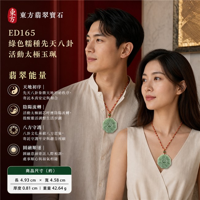已出售勿下標・可訂做|翡翠八卦項鍊玉珮|綠色糯種先天八卦活動太極・天地初序・陰陽流轉・太極和合・八方守護・趨吉避凶・守護平安・納福安泰・圓融順遂|天然A貨翡翠・明亮淡綠色澤・玉質溫潤・天然紋理・近正八角牌型・先天八卦雕刻・中央太極可轉動・深綠圓珠・紅金編繩|緬甸玉八卦玉墜|翡翠八卦吊墜玉珮項鍊ED165|客製化訂做各式翡翠八卦吊墜玉珮項鍊|附A貨翡翠雙證書 2 已出售勿下標・可訂做|翡翠八卦項鍊玉珮|綠色糯種先天八卦活動太極・天地初序・陰陽流轉・太極和合・八方守護・趨吉避凶・守護平安・納福安泰・圓融順遂|天然A貨翡翠・明亮淡綠色澤・玉質溫潤・天然紋理・近正八角牌型・先天八卦雕刻・中央太極可轉動・深綠圓珠・紅金編繩|緬甸玉八卦玉墜|翡翠八卦吊墜玉珮項鍊ED165|客製化訂做各式翡翠八卦吊墜玉珮項鍊|附A貨翡翠雙證書 2