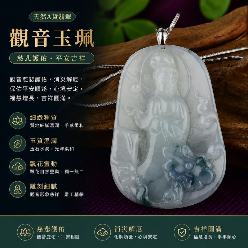 (已出售勿下標,可訂做)蓮花觀音 IGY190 I 緬甸A貨翡翠 I 飄花細糯種觀音玉珮 I 觀世音菩薩平安吉祥護身墜 I 男女皆宜 I 附雙證書1 (已出售勿下標,可訂做)蓮花觀音 IGY190 I 緬甸A貨翡翠 I 飄花細糯種觀音玉珮 I 觀世音菩薩平安吉祥護身墜 I 男女皆宜 I 附雙證書1