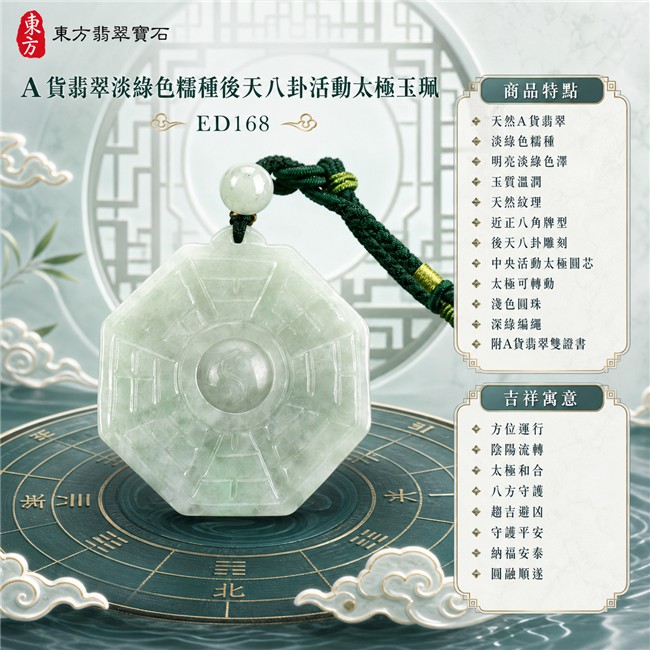 已出售勿下標・可訂做｜翡翠八卦項鍊玉珮｜淡綠色糯種後天八卦活動太極・方位運行・陰陽流轉・太極和合・八方守護・趨吉避凶・守護平安・納福安泰・圓融順遂｜天然A貨翡翠・明亮淡綠色澤・玉質溫潤・天然紋理・近正八角牌型・後天八卦雕刻・中央太極可轉動・淺色圓珠・深綠編繩｜緬甸玉八卦玉墜｜翡翠八卦吊墜玉珮項鍊ED168｜客製化訂做各式翡翠八卦吊墜玉珮項鍊｜附A貨翡翠雙證書 1