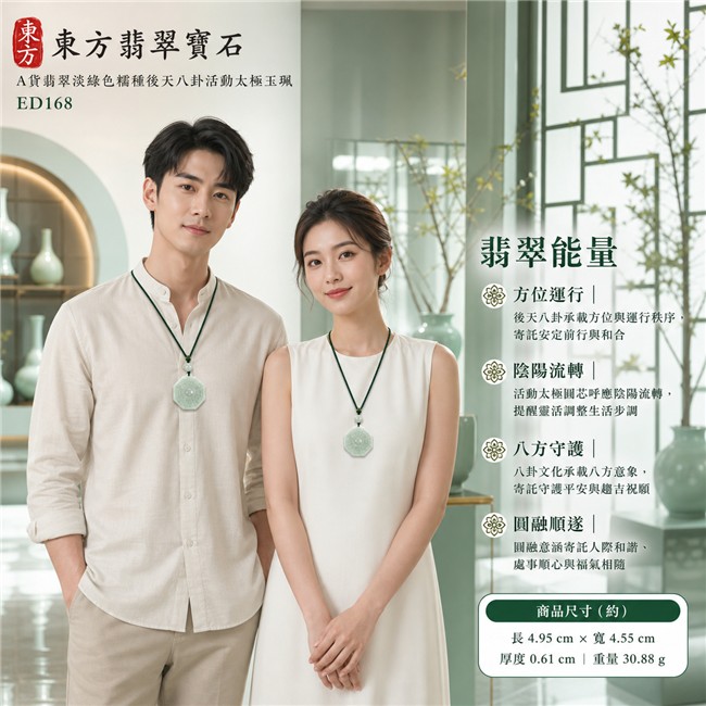 已出售勿下標・可訂做｜翡翠八卦項鍊玉珮｜淡綠色糯種後天八卦活動太極・方位運行・陰陽流轉・太極和合・八方守護・趨吉避凶・守護平安・納福安泰・圓融順遂｜天然A貨翡翠・明亮淡綠色澤・玉質溫潤・天然紋理・近正八角牌型・後天八卦雕刻・中央太極可轉動・淺色圓珠・深綠編繩｜緬甸玉八卦玉墜｜翡翠八卦吊墜玉珮項鍊ED168｜客製化訂做各式翡翠八卦吊墜玉珮項鍊｜附A貨翡翠雙證書 2
