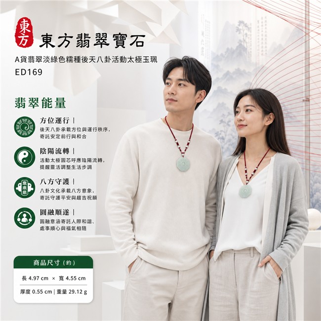 翡翠八卦項鍊玉珮|淡綠色糯種後天八卦活動太極・方位運行・陰陽流轉・太極和合・八方守護・趨吉避凶・守護平安・納福安泰・圓融順遂|天然A貨翡翠・月白淡綠色澤・玉質溫潤・天然紋理・近正八角牌型・後天八卦雕刻・中央太極可轉動・多顆淺色圓珠・酒紅編繩|緬甸玉八卦玉墜|翡翠八卦吊墜玉珮項鍊ED169|客製化訂做各式翡翠八卦吊墜玉珮項鍊|附A貨翡翠雙證書 2 翡翠八卦項鍊玉珮|淡綠色糯種後天八卦活動太極・方位運行・陰陽流轉・太極和合・八方守護・趨吉避凶・守護平安・納福安泰・圓融順遂|天然A貨翡翠・月白淡綠色澤・玉質溫潤・天然紋理・近正八角牌型・後天八卦雕刻・中央太極可轉動・多顆淺色圓珠・酒紅編繩|緬甸玉八卦玉墜|翡翠八卦吊墜玉珮項鍊ED169|客製化訂做各式翡翠八卦吊墜玉珮項鍊|附A貨翡翠雙證書 2