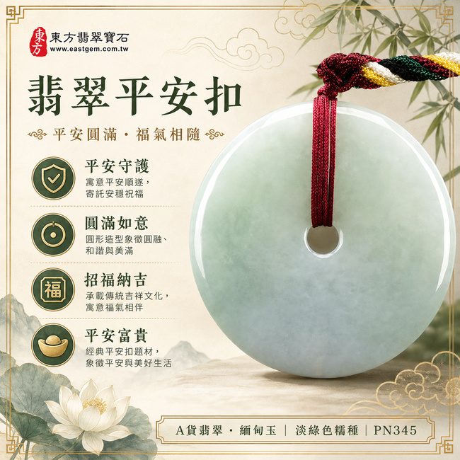 A貨翡翠平安扣項鍊玉珮玉墜 緬甸玉淡綠色糯種 PN345|平安富貴 圓滿如意 招福納吉 平安守護|客製化翡翠平安扣吊墜玉佩項鍊|附A貨翡翠雙證書|已售出可訂做1 A貨翡翠平安扣項鍊玉珮玉墜 緬甸玉淡綠色糯種 PN345|平安富貴 圓滿如意 招福納吉 平安守護|客製化翡翠平安扣吊墜玉佩項鍊|附A貨翡翠雙證書|已售出可訂做1