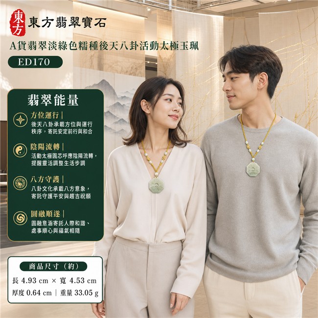 已售出勿下標・可訂做|翡翠八卦項鍊玉珮|淡綠色糯種後天八卦活動太極・方位運行・陰陽流轉・太極和合・八方守護・趨吉避凶・守護平安・納福安泰・圓融順遂|天然A貨翡翠・淡綠偏黃色澤・玉質溫潤・天然紋理・近正八角牌型・後天八卦雕刻・中央太極可轉動・多顆淺色圓珠・金芥色編繩|緬甸玉八卦玉墜|翡翠八卦吊墜玉珮項鍊ED170|客製化訂做各式翡翠八卦吊墜玉珮項鍊|附A貨翡翠雙證書 2 已售出勿下標・可訂做|翡翠八卦項鍊玉珮|淡綠色糯種後天八卦活動太極・方位運行・陰陽流轉・太極和合・八方守護・趨吉避凶・守護平安・納福安泰・圓融順遂|天然A貨翡翠・淡綠偏黃色澤・玉質溫潤・天然紋理・近正八角牌型・後天八卦雕刻・中央太極可轉動・多顆淺色圓珠・金芥色編繩|緬甸玉八卦玉墜|翡翠八卦吊墜玉珮項鍊ED170|客製化訂做各式翡翠八卦吊墜玉珮項鍊|附A貨翡翠雙證書 2