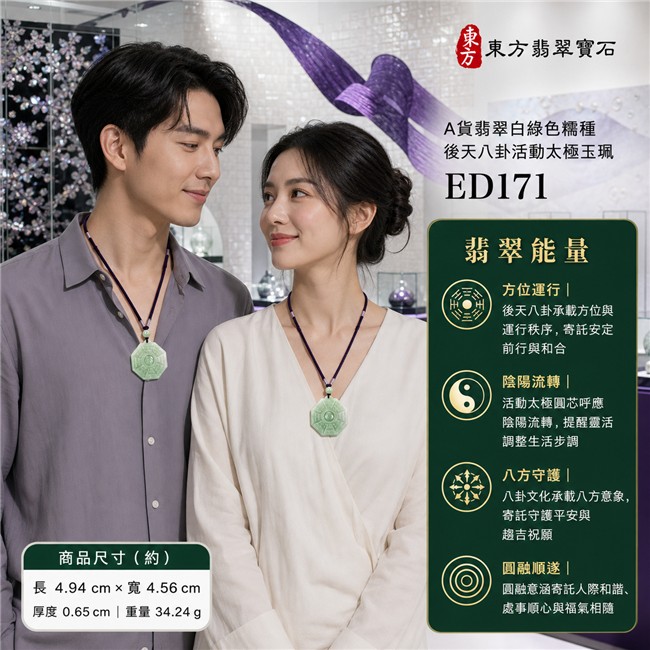 已出售勿下標・可訂做|翡翠八卦項鍊玉珮|白綠色糯種後天八卦活動太極・方位運行・陰陽流轉・太極和合・八方守護・趨吉避凶・守護平安・納福安泰・圓融順遂|天然A貨翡翠・清潤白綠色澤・玉質溫潤・天然紋理・近正八角牌型・後天八卦雕刻・中央太極可轉動・淡綠圓珠・深紫編繩|緬甸玉八卦玉墜|翡翠八卦吊墜玉珮項鍊ED171|客製化訂做各式翡翠八卦吊墜玉珮項鍊|附A貨翡翠雙證書 2 已出售勿下標・可訂做|翡翠八卦項鍊玉珮|白綠色糯種後天八卦活動太極・方位運行・陰陽流轉・太極和合・八方守護・趨吉避凶・守護平安・納福安泰・圓融順遂|天然A貨翡翠・清潤白綠色澤・玉質溫潤・天然紋理・近正八角牌型・後天八卦雕刻・中央太極可轉動・淡綠圓珠・深紫編繩|緬甸玉八卦玉墜|翡翠八卦吊墜玉珮項鍊ED171|客製化訂做各式翡翠八卦吊墜玉珮項鍊|附A貨翡翠雙證書 2