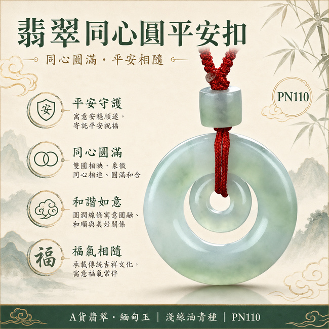 A貨翡翠同心圓平安扣項鍊玉珮玉墜 緬甸玉淺綠油青種 PN110|平安富貴 同心圓滿 和合如意 福氣相隨|客製化翡翠平安扣吊墜玉佩項鍊|附A貨翡翠雙證書1 A貨翡翠同心圓平安扣項鍊玉珮玉墜 緬甸玉淺綠油青種 PN110|平安富貴 同心圓滿 和合如意 福氣相隨|客製化翡翠平安扣吊墜玉佩項鍊|附A貨翡翠雙證書1