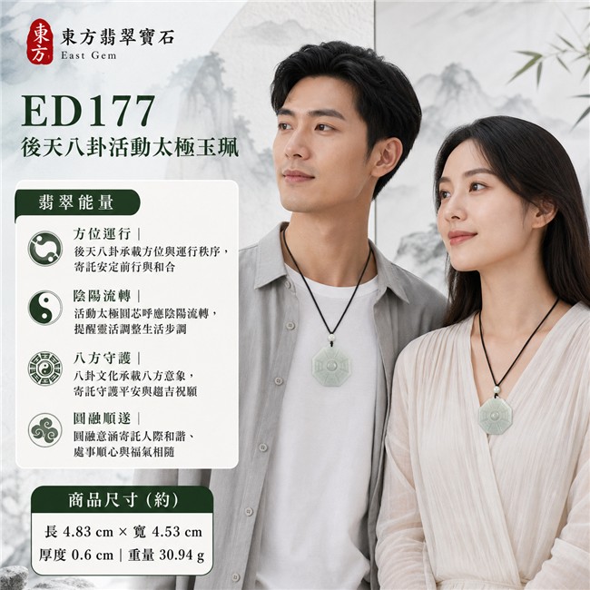 翡翠八卦項鍊玉珮|偏白淡綠色糯種後天八卦活動太極・方位運行・陰陽流轉・太極和合・八方守護・趨吉避凶・守護平安・納福安泰・圓融順遂|天然A貨翡翠・溫潤微透色澤・玉質細潤・天然紋理・近正八角牌型・後天八卦雕刻・中央太極可轉動・單顆乳白圓珠・黑色編繩|緬甸玉八卦玉墜|翡翠八卦吊墜玉珮項鍊ED177|客製化訂做各式翡翠八卦吊墜玉珮項鍊|附A貨翡翠雙證書 2 翡翠八卦項鍊玉珮|偏白淡綠色糯種後天八卦活動太極・方位運行・陰陽流轉・太極和合・八方守護・趨吉避凶・守護平安・納福安泰・圓融順遂|天然A貨翡翠・溫潤微透色澤・玉質細潤・天然紋理・近正八角牌型・後天八卦雕刻・中央太極可轉動・單顆乳白圓珠・黑色編繩|緬甸玉八卦玉墜|翡翠八卦吊墜玉珮項鍊ED177|客製化訂做各式翡翠八卦吊墜玉珮項鍊|附A貨翡翠雙證書 2