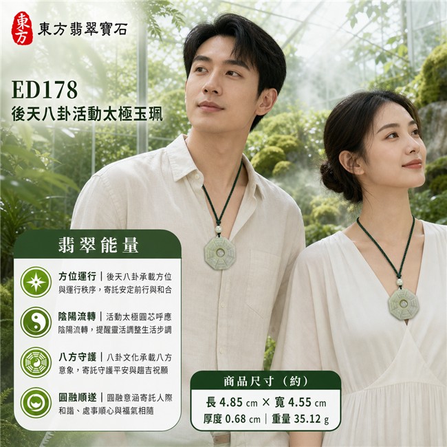 已售出勿下標・可訂做|翡翠八卦項鍊玉珮|淡黃綠色糯種後天八卦活動太極・方位運行・陰陽流轉・太極和合・八方守護・趨吉避凶・守護平安・納福安泰・圓融順遂|天然A貨翡翠・溫潤微透色澤・玉質細潤・天然紋理・近正八角牌型・後天八卦雕刻・中央太極可轉動・單顆乳白圓珠・深森林綠編繩|緬甸玉八卦玉墜|翡翠八卦吊墜玉珮項鍊ED178|客製化訂做各式翡翠八卦吊墜玉珮項鍊|附A貨翡翠雙證書 2 已售出勿下標・可訂做|翡翠八卦項鍊玉珮|淡黃綠色糯種後天八卦活動太極・方位運行・陰陽流轉・太極和合・八方守護・趨吉避凶・守護平安・納福安泰・圓融順遂|天然A貨翡翠・溫潤微透色澤・玉質細潤・天然紋理・近正八角牌型・後天八卦雕刻・中央太極可轉動・單顆乳白圓珠・深森林綠編繩|緬甸玉八卦玉墜|翡翠八卦吊墜玉珮項鍊ED178|客製化訂做各式翡翠八卦吊墜玉珮項鍊|附A貨翡翠雙證書 2