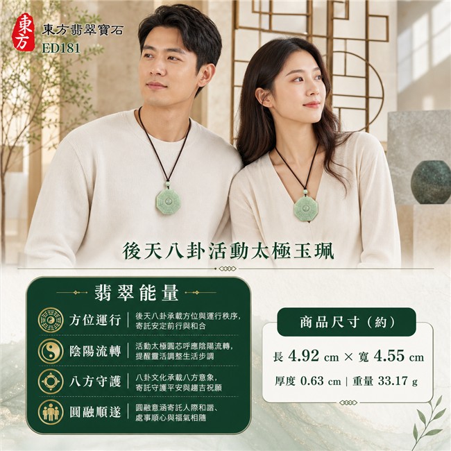翡翠八卦項鍊玉珮|清透淡綠色糯種後天八卦活動太極・方位運行・陰陽流轉・太極和合・八方守護・趨吉避凶・守護平安・納福安泰・圓融順遂|天然A貨翡翠・玉質溫潤・天然紋理・近正八角牌型・後天八卦雕刻・中央太極可轉動・單顆淡綠圓珠・深茶褐色編繩|緬甸玉八卦玉墜|翡翠八卦吊墜玉珮項鍊ED181|客製化訂做各式翡翠八卦吊墜玉珮項鍊|附A貨翡翠雙證書 2 翡翠八卦項鍊玉珮|清透淡綠色糯種後天八卦活動太極・方位運行・陰陽流轉・太極和合・八方守護・趨吉避凶・守護平安・納福安泰・圓融順遂|天然A貨翡翠・玉質溫潤・天然紋理・近正八角牌型・後天八卦雕刻・中央太極可轉動・單顆淡綠圓珠・深茶褐色編繩|緬甸玉八卦玉墜|翡翠八卦吊墜玉珮項鍊ED181|客製化訂做各式翡翠八卦吊墜玉珮項鍊|附A貨翡翠雙證書 2