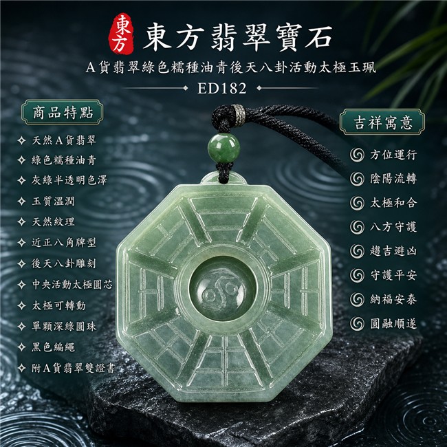已售出勿下標・可訂做｜翡翠八卦項鍊玉珮｜綠色糯種油青後天八卦活動太極・方位運行・陰陽流轉・太極和合・八方守護・趨吉避凶・守護平安・納福安泰・圓融順遂｜天然A貨翡翠・灰綠半透明色澤・玉質溫潤・天然紋理・近正八角牌型・後天八卦雕刻・中央太極可轉動・單顆深綠圓珠・黑色編繩｜緬甸玉八卦玉墜｜翡翠八卦吊墜玉珮項鍊ED182｜客製化訂做各式翡翠八卦吊墜玉珮項鍊｜附A貨翡翠雙證書 1