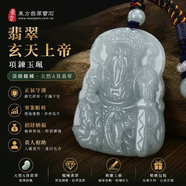 翡翠玄天上帝項鍊玉珮|天然A貨翡翠玄天上帝牌|淡綠糯種緬甸玉玄天上帝玉墜|翡翠吊墜・玉珮・項鍊|糯種翡翠溫潤細膩質感|象徵正氣守護、鎮守平安、事業順利、招財納福、貴人相助|客製化訂做各式翡翠玄天上帝吊墜玉珮項鍊|附A貨翡翠雙證書|ST023 產地:緬甸(A貨翡翠) 翡翠玄天上帝項鍊玉珮|天然A貨翡翠玄天上帝牌|淡綠糯種緬甸玉玄天上帝玉墜|翡翠吊墜・玉珮・項鍊|糯種翡翠溫潤細膩質感|象徵正氣守護、鎮守平安、事業順利、招財納福、貴人相助|客製化訂做各式翡翠玄天上帝吊墜玉珮項鍊|附A貨翡翠雙證書|ST023 產地:緬甸(A貨翡翠)