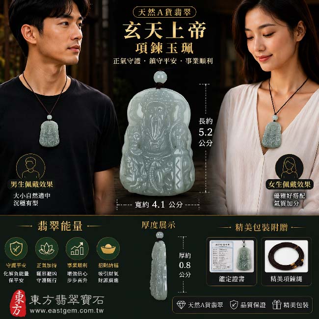 翡翠玄天上帝項鍊玉珮|天然A貨翡翠玄天上帝牌|淡綠糯種緬甸玉玄天上帝玉墜|翡翠吊墜・玉珮・項鍊|糯種翡翠溫潤細膩質感|象徵正氣守護、鎮守平安、事業順利、招財納福、貴人相助|客製化訂做各式翡翠玄天上帝吊墜玉珮項鍊|附A貨翡翠雙證書|ST023 產地:緬甸(A貨翡翠) 翡翠玄天上帝項鍊玉珮|天然A貨翡翠玄天上帝牌|淡綠糯種緬甸玉玄天上帝玉墜|翡翠吊墜・玉珮・項鍊|糯種翡翠溫潤細膩質感|象徵正氣守護、鎮守平安、事業順利、招財納福、貴人相助|客製化訂做各式翡翠玄天上帝吊墜玉珮項鍊|附A貨翡翠雙證書|ST023 產地:緬甸(A貨翡翠)