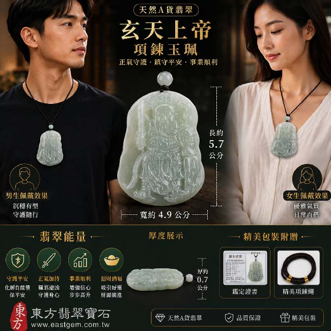 翡翠玄天上帝項鍊玉珮|天然A貨翡翠玄天上帝牌|綠色糯種灑金花緬甸玉玄天上帝玉墜|翡翠吊墜・玉珮・項鍊|糯種翡翠溫潤玉質・自然灑金花紋特色|象徵正氣守護、鎮守平安、事業順利、招財納福、貴人相助|客製化訂做各式翡翠玄天上帝吊墜玉珮項鍊|附A貨翡翠雙證書|ST040 翡翠玄天上帝項鍊玉珮|天然A貨翡翠玄天上帝牌|綠色糯種灑金花緬甸玉玄天上帝玉墜|翡翠吊墜・玉珮・項鍊|糯種翡翠溫潤玉質・自然灑金花紋特色|象徵正氣守護、鎮守平安、事業順利、招財納福、貴人相助|客製化訂做各式翡翠玄天上帝吊墜玉珮項鍊|附A貨翡翠雙證書|ST040