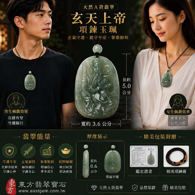 翡翠玄天上帝項鍊玉珮|天然A貨翡翠玄天上帝牌|綠色糯種撒金花緬甸玉玄天上帝玉墜|翡翠吊墜・玉珮・項鍊|糯種翡翠溫潤玉質・自然撒金花紋特色|象徵正氣守護、鎮守平安、事業順利、招財納福、貴人相助|客製化訂做各式翡翠玄天上帝吊墜玉珮項鍊|附A貨翡翠雙證書|ST041 翡翠玄天上帝項鍊玉珮|天然A貨翡翠玄天上帝牌|綠色糯種撒金花緬甸玉玄天上帝玉墜|翡翠吊墜・玉珮・項鍊|糯種翡翠溫潤玉質・自然撒金花紋特色|象徵正氣守護、鎮守平安、事業順利、招財納福、貴人相助|客製化訂做各式翡翠玄天上帝吊墜玉珮項鍊|附A貨翡翠雙證書|ST041