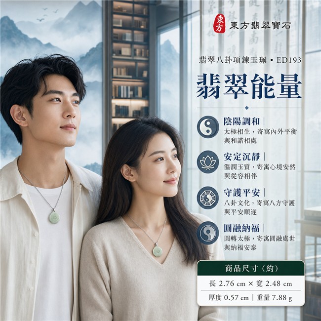 已售出勿下標・可訂做|翡翠八卦項鍊玉珮|淡綠色糯種先天八卦活動太極・天地定位・陰陽調和・太極和合・八方守護・趨吉避凶・守護平安・納福安泰・圓融順遂|天然A貨翡翠・淡綠半透明色澤・玉質溫潤・天然紋理・近正八角牌型・先天八卦雕刻・中央太極可轉動・銀色金屬吊頭・銀色鍊條|緬甸玉八卦玉墜|翡翠八卦吊墜玉珮項鍊ED193|客製化訂做各式翡翠八卦吊墜玉珮項鍊|附A貨翡翠雙證書 2 已售出勿下標・可訂做|翡翠八卦項鍊玉珮|淡綠色糯種先天八卦活動太極・天地定位・陰陽調和・太極和合・八方守護・趨吉避凶・守護平安・納福安泰・圓融順遂|天然A貨翡翠・淡綠半透明色澤・玉質溫潤・天然紋理・近正八角牌型・先天八卦雕刻・中央太極可轉動・銀色金屬吊頭・銀色鍊條|緬甸玉八卦玉墜|翡翠八卦吊墜玉珮項鍊ED193|客製化訂做各式翡翠八卦吊墜玉珮項鍊|附A貨翡翠雙證書 2