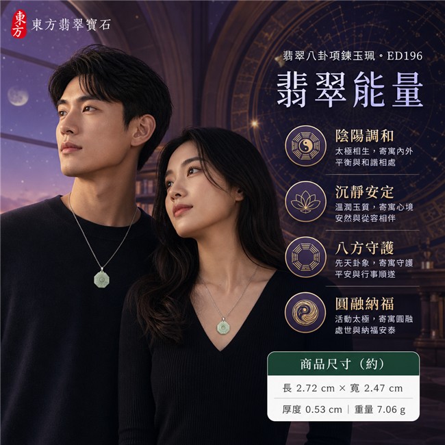 已售出勿下標・可訂做｜翡翠八卦項鍊玉珮｜淡綠色糯種先天八卦活動太極・天地定位・陰陽調和・太極和合・八方守護・趨吉避凶・守護平安・納福安泰・圓融順遂｜天然A貨翡翠・淡綠半透明色澤・玉質溫潤・天然紋理・近正八角牌型・先天八卦雕刻・中央太極可轉動・銀色金屬吊頭・銀色鍊條｜緬甸玉八卦玉墜｜翡翠八卦吊墜玉珮項鍊ED196｜客製化訂做各式翡翠八卦吊墜玉珮項鍊｜附A貨翡翠雙證書 2