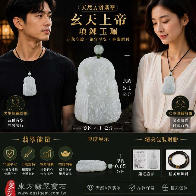 翡翠玄天上帝項鍊玉珮|天然A貨翡翠玄天上帝牌|淡綠糯種緬甸玉玄天上帝玉墜|翡翠吊墜・玉珮・項鍊|糯種翡翠溫潤細膩質感・淡雅綠色澤|象徵正氣守護、鎮守平安、事業順利、招財納福、貴人相助|客製化訂做各式翡翠玄天上帝吊墜玉珮項鍊|附A貨翡翠雙證書|ST026 翡翠玄天上帝項鍊玉珮|天然A貨翡翠玄天上帝牌|淡綠糯種緬甸玉玄天上帝玉墜|翡翠吊墜・玉珮・項鍊|糯種翡翠溫潤細膩質感・淡雅綠色澤|象徵正氣守護、鎮守平安、事業順利、招財納福、貴人相助|客製化訂做各式翡翠玄天上帝吊墜玉珮項鍊|附A貨翡翠雙證書|ST026