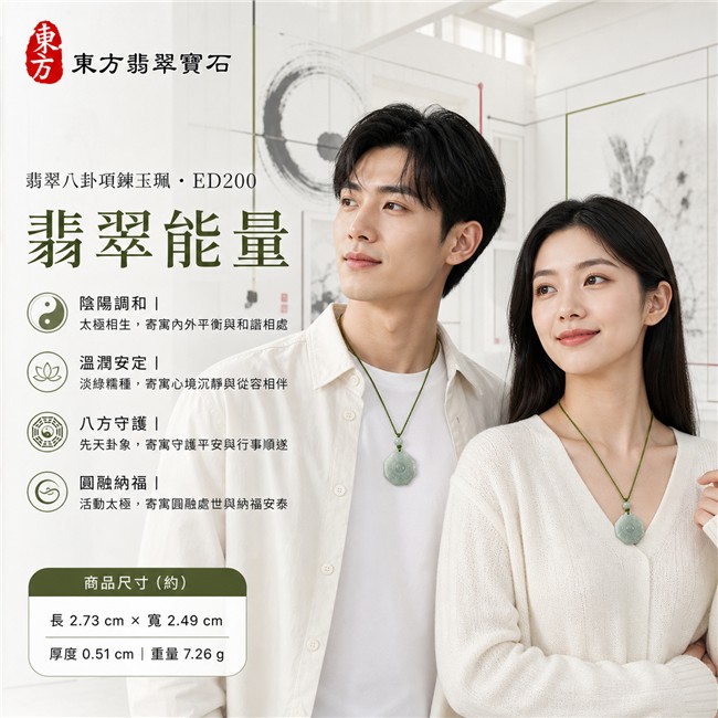 已售出勿下標・可訂做｜翡翠八卦項鍊玉珮｜淡綠色糯種先天八卦活動太極・天地定位・陰陽調和・太極和合・八方守護・趨吉避凶・守護平安・納福安泰・圓融順遂｜天然A貨翡翠・淡綠半透明色澤・玉質溫潤・天然紋理・近正八角牌型・先天八卦雕刻・中央太極可轉動・綠色編繩・淡綠圓珠・金色纏線｜緬甸玉八卦玉墜｜翡翠八卦吊墜玉珮項鍊ED200｜客製化訂做各式翡翠八卦吊墜玉珮項鍊｜附A貨翡翠雙證書 2