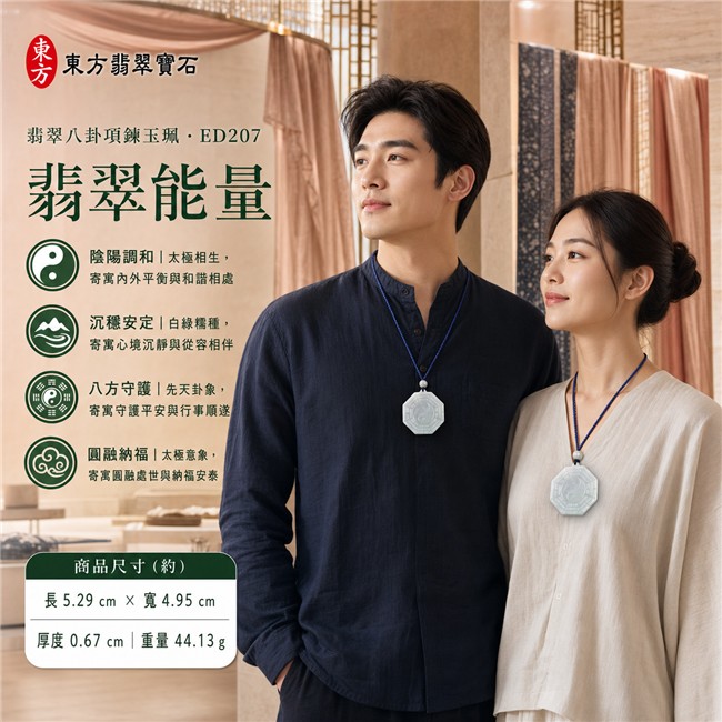 已售出勿下標・可訂做|翡翠八卦項鍊玉珮|白綠色糯種先天八卦太極・天地定位・陰陽調和・太極和合・八方守護・趨吉避凶・守護平安・納福安泰・圓融順遂|天然A貨翡翠・白綠半透明色澤・玉質溫潤・天然雲霧紋理・八角牌型・先天八卦雕刻・中央太極雕刻・深藍編繩・白色圓珠與管珠|緬甸玉八卦玉墜|翡翠八卦吊墜玉珮項鍊ED207|客製化訂做各式翡翠八卦吊墜玉珮項鍊|附A貨翡翠雙證書 2 已售出勿下標・可訂做|翡翠八卦項鍊玉珮|白綠色糯種先天八卦太極・天地定位・陰陽調和・太極和合・八方守護・趨吉避凶・守護平安・納福安泰・圓融順遂|天然A貨翡翠・白綠半透明色澤・玉質溫潤・天然雲霧紋理・八角牌型・先天八卦雕刻・中央太極雕刻・深藍編繩・白色圓珠與管珠|緬甸玉八卦玉墜|翡翠八卦吊墜玉珮項鍊ED207|客製化訂做各式翡翠八卦吊墜玉珮項鍊|附A貨翡翠雙證書 2