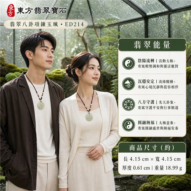 翡翠八卦項鍊玉珮|淡綠色糯種先天八卦活動太極・天地定位・陰陽流轉・太極和合・八方守護・趨吉避凶・守護平安・納福安泰・圓融順遂|天然A貨翡翠・乳白淡綠色澤・玉質溫潤・天然紋理・圓環鏤空牌型・先天八卦雕刻・中央太極可轉動・深茶褐編繩・乳白圓珠與琥珀金纏線|緬甸玉八卦玉墜|翡翠八卦吊墜玉珮項鍊ED214|客製化訂做各式翡翠八卦吊墜玉珮項鍊|附A貨翡翠雙證書 2 翡翠八卦項鍊玉珮|淡綠色糯種先天八卦活動太極・天地定位・陰陽流轉・太極和合・八方守護・趨吉避凶・守護平安・納福安泰・圓融順遂|天然A貨翡翠・乳白淡綠色澤・玉質溫潤・天然紋理・圓環鏤空牌型・先天八卦雕刻・中央太極可轉動・深茶褐編繩・乳白圓珠與琥珀金纏線|緬甸玉八卦玉墜|翡翠八卦吊墜玉珮項鍊ED214|客製化訂做各式翡翠八卦吊墜玉珮項鍊|附A貨翡翠雙證書 2