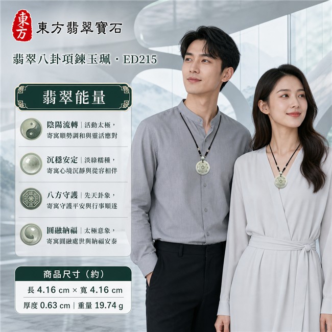 已售出勿下標・可訂做|翡翠八卦項鍊玉珮|淡綠色糯種先天八卦活動太極・天地定位・陰陽流轉・太極和合・八方守護・趨吉避凶・守護平安・納福安泰・圓融順遂|天然A貨翡翠・乳白淡綠色澤・玉質溫潤・天然紋理・圓環鏤空牌型・先天八卦雕刻・中央太極可轉動・黑色編繩・乳白淡綠圓珠與銀灰纏線|緬甸玉八卦玉墜|翡翠八卦吊墜玉珮項鍊ED215|客製化訂做各式翡翠八卦吊墜玉珮項鍊|附A貨翡翠雙證書 2 已售出勿下標・可訂做|翡翠八卦項鍊玉珮|淡綠色糯種先天八卦活動太極・天地定位・陰陽流轉・太極和合・八方守護・趨吉避凶・守護平安・納福安泰・圓融順遂|天然A貨翡翠・乳白淡綠色澤・玉質溫潤・天然紋理・圓環鏤空牌型・先天八卦雕刻・中央太極可轉動・黑色編繩・乳白淡綠圓珠與銀灰纏線|緬甸玉八卦玉墜|翡翠八卦吊墜玉珮項鍊ED215|客製化訂做各式翡翠八卦吊墜玉珮項鍊|附A貨翡翠雙證書 2