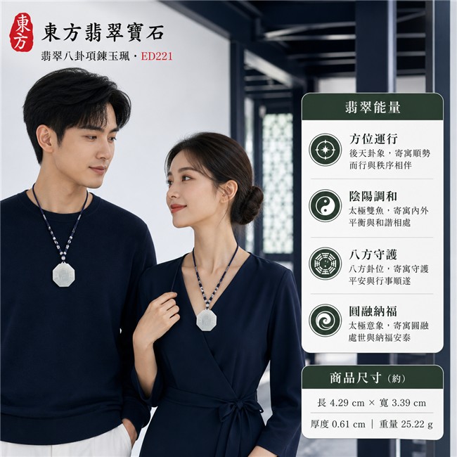 翡翠八卦項鍊玉珮|淡綠色糯種修長八角後天八卦太極・方位運行・陰陽調和・太極和合・八方守護・趨吉避凶・守護平安・納福安泰・圓融順遂|天然A貨翡翠・乳白淡綠色澤・玉質溫潤・柔和微透・天然紋理・正面後天八卦雕刻・中央一體式大型太極雙魚紋・背面素面・深藏藍編繩・乳白圓珠與玉珠編飾|緬甸玉八卦玉墜|翡翠八卦吊墜玉珮項鍊ED221|客製化訂做各式翡翠八卦吊墜玉珮項鍊|附A貨翡翠雙證書 2 翡翠八卦項鍊玉珮|淡綠色糯種修長八角後天八卦太極・方位運行・陰陽調和・太極和合・八方守護・趨吉避凶・守護平安・納福安泰・圓融順遂|天然A貨翡翠・乳白淡綠色澤・玉質溫潤・柔和微透・天然紋理・正面後天八卦雕刻・中央一體式大型太極雙魚紋・背面素面・深藏藍編繩・乳白圓珠與玉珠編飾|緬甸玉八卦玉墜|翡翠八卦吊墜玉珮項鍊ED221|客製化訂做各式翡翠八卦吊墜玉珮項鍊|附A貨翡翠雙證書 2