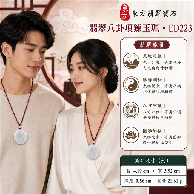 已售出勿下標・可訂做|翡翠八卦項鍊玉珮|白綠色糯種先天八卦太極・天地定位・陰陽調和・太極和合・八方守護・趨吉避凶・守護平安・納福安泰・圓融順遂|天然A貨翡翠・乳白淡綠色澤・灰紫雲霧紋理・玉質溫潤・柔和微透・厚實近八角牌型・先天八卦雕刻・中央一體式大型太極雙魚紋・酒紅與桃紅雙色編繩・淡紫白圓珠|緬甸玉八卦玉墜|翡翠八卦吊墜玉珮項鍊ED223|客製化訂做各式翡翠八卦吊墜玉珮項鍊|附A貨翡翠雙證書 2 已售出勿下標・可訂做|翡翠八卦項鍊玉珮|白綠色糯種先天八卦太極・天地定位・陰陽調和・太極和合・八方守護・趨吉避凶・守護平安・納福安泰・圓融順遂|天然A貨翡翠・乳白淡綠色澤・灰紫雲霧紋理・玉質溫潤・柔和微透・厚實近八角牌型・先天八卦雕刻・中央一體式大型太極雙魚紋・酒紅與桃紅雙色編繩・淡紫白圓珠|緬甸玉八卦玉墜|翡翠八卦吊墜玉珮項鍊ED223|客製化訂做各式翡翠八卦吊墜玉珮項鍊|附A貨翡翠雙證書 2
