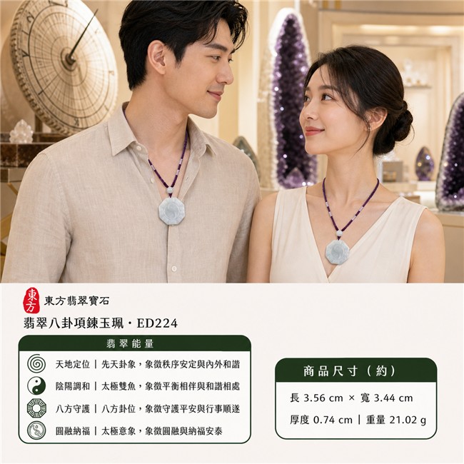 已售出勿下標・可訂做｜翡翠八卦項鍊玉珮｜白綠色糯種小巧八角先天八卦太極・天地定位・陰陽調和・太極和合・八方守護・趨吉避凶・守護平安・納福安泰・圓融順遂｜天然A貨翡翠・乳白淡綠色澤・淡灰紫雲霧太極・玉質溫潤・柔和微透・天然紋理・先天八卦雕刻・中央一體式大型太極雙魚紋・深紫編繩・乳白圓珠與橢圓玉珠結飾｜緬甸玉八卦玉墜｜翡翠八卦吊墜玉珮項鍊ED224｜客製化訂做各式翡翠八卦吊墜玉珮項鍊｜附A貨翡翠雙證書 2
