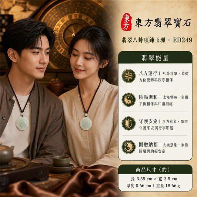 已售出勿下標・可訂做｜翡翠八卦項鍊玉珮｜淡綠色糯種八卦太極圓盤・方位運行・陰陽調和・太極和合・八方守護・趨吉避凶・守護平安・納福安泰・圓融順遂｜天然A貨翡翠・乳白淡綠色澤・玉質溫潤・柔和微透・天然紋理・小巧近八角牌型・八卦雕刻・中央一體式大型太極圓盤與雙魚輪廓・深咖啡編繩・淡綠圓珠與乳白橢圓珠結飾｜緬甸玉八卦玉墜｜翡翠八卦吊墜玉珮項鍊ED249｜客製化訂做各式翡翠八卦吊墜玉珮項鍊｜附A貨翡翠雙證書 2