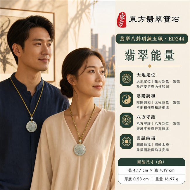 翡翠八卦項鍊玉珮｜淡綠色糯種圓輪先天八卦太極・天地定位・陰陽調和・太極和合・八方守護・趨吉避凶・守護平安・納福安泰・圓融順遂｜天然A貨翡翠・乳白淡綠色澤・玉質溫潤・柔和微透・天然紋理・圓輪雙層牌型・先天八卦雕刻・八個長形鏤空孔・中央灰綠固定太極圓芯・金褐雙色編繩・乳白淡綠圓珠・黃綠纏線與裝飾結｜緬甸玉八卦玉墜｜翡翠八卦吊墜玉珮項鍊ED244｜客製化訂做各式翡翠八卦吊墜玉珮項鍊｜附A貨翡翠雙證書 2