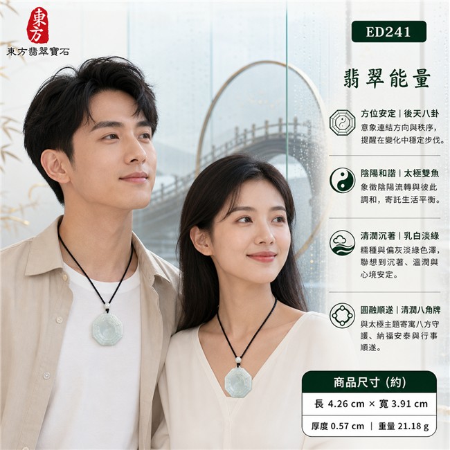 翡翠八卦項鍊玉珮｜乳白淡綠糯種清潤八角後天八卦太極・方位運行・陰陽流轉・太極和合・八方守護・趨吉避凶・守護平安・納福安泰・圓融順遂｜天然A貨翡翠・中央偏灰淡綠色澤・玉質溫潤・柔和微透・天然雲絮紋理・近正八角牌型・後天八卦雕刻・中央大型固定太極雙魚紋・黑色雙股編繩・乳白圓珠・銀金色纏線・黑色收尾纏線與尾端多顆乳白淡綠圓珠｜緬甸玉八卦玉墜｜翡翠八卦吊墜玉珮項鍊ED241｜客製化訂做各式翡翠八卦吊墜玉珮項鍊｜附A貨翡翠雙證書 2