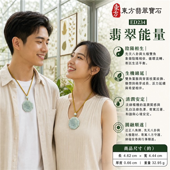 翡翠八卦項鍊玉珮|淡綠糯種枝葉太極先天八卦・陰陽相生・生機綿延・太極和合・八方守護・趨吉避凶・守護平安・納福安泰・圓融順遂|天然A貨翡翠・乳白淡綠色澤・玉質溫潤・天然雲絮紋理・近正八角牌型・先天八卦雕刻・中央大型太極雙魚浮雕・雙魚內葉脈紋・背面大型枝葉浮雕・金黃色雙股編繩・乳白淡綠圓珠・黃金色纏線|緬甸玉八卦玉墜|翡翠八卦吊墜玉珮項鍊ED234|客製化訂做各式翡翠八卦吊墜玉珮項鍊|附A貨翡翠雙證書 2 翡翠八卦項鍊玉珮|淡綠糯種枝葉太極先天八卦・陰陽相生・生機綿延・太極和合・八方守護・趨吉避凶・守護平安・納福安泰・圓融順遂|天然A貨翡翠・乳白淡綠色澤・玉質溫潤・天然雲絮紋理・近正八角牌型・先天八卦雕刻・中央大型太極雙魚浮雕・雙魚內葉脈紋・背面大型枝葉浮雕・金黃色雙股編繩・乳白淡綠圓珠・黃金色纏線|緬甸玉八卦玉墜|翡翠八卦吊墜玉珮項鍊ED234|客製化訂做各式翡翠八卦吊墜玉珮項鍊|附A貨翡翠雙證書 2