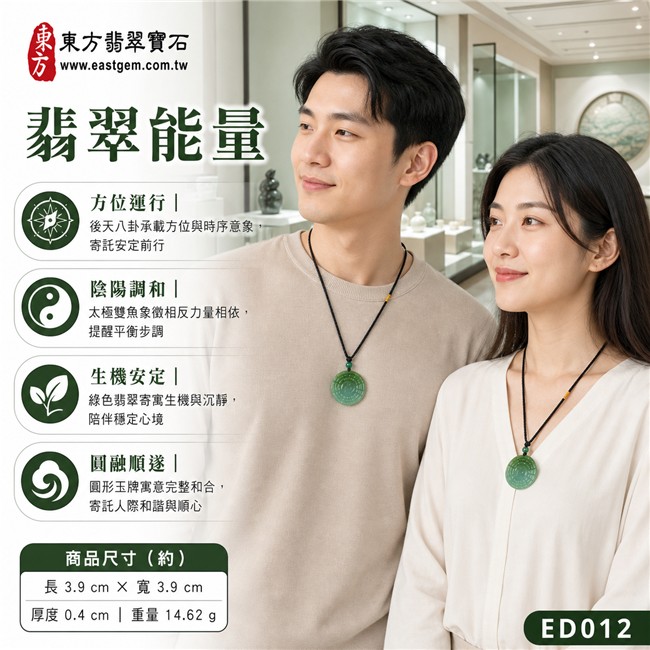 已出售勿下標・可訂做|翡翠八卦項鍊玉珮|綠色糯種後天八卦太極圓牌・方位運行・陰陽調和・太極和合・八方守護・趨吉避凶・守護平安・納福安泰・圓融順遂|天然A貨翡翠・原商品名稱標示油青糯種・綠色至深綠色交織・灰調油潤觀感・天然紋理・圓形牌型・正面後天八卦雕刻・中央一體式太極雙魚雕刻・背面素面・綠色圓珠・黑色編繩・紅色與金色纏線|緬甸玉八卦玉墜|翡翠八卦吊墜玉珮項鍊ED012|客製化訂做各式翡翠八卦吊墜玉珮項鍊|附A貨翡翠雙證書 2 已出售勿下標・可訂做|翡翠八卦項鍊玉珮|綠色糯種後天八卦太極圓牌・方位運行・陰陽調和・太極和合・八方守護・趨吉避凶・守護平安・納福安泰・圓融順遂|天然A貨翡翠・原商品名稱標示油青糯種・綠色至深綠色交織・灰調油潤觀感・天然紋理・圓形牌型・正面後天八卦雕刻・中央一體式太極雙魚雕刻・背面素面・綠色圓珠・黑色編繩・紅色與金色纏線|緬甸玉八卦玉墜|翡翠八卦吊墜玉珮項鍊ED012|客製化訂做各式翡翠八卦吊墜玉珮項鍊|附A貨翡翠雙證書 2