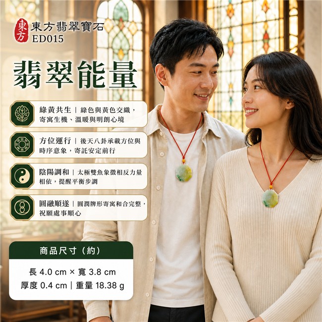已出售勿下標・可訂做｜翡翠八卦項鍊玉珮｜豆糯種飄綠花帶黃翡後天八卦太極・方位運行・陰陽調和・太極和合・八方守護・趨吉避凶・守護平安・納福安泰・圓融順遂｜天然A貨翡翠・淺綠底色・左下深綠飄花・右側黃色翡色・綠黃交織・天然紋理・近八角圓角牌型・正面後天八卦雕刻・中央一體式太極雙魚雕刻・背面太極與文字雕刻・黃色圓珠・紅色編繩・金色纏線｜緬甸玉八卦玉墜｜翡翠八卦吊墜玉珮項鍊ED015｜客製化訂做各式翡翠八卦吊墜玉珮項鍊｜附A貨翡翠雙證書 2